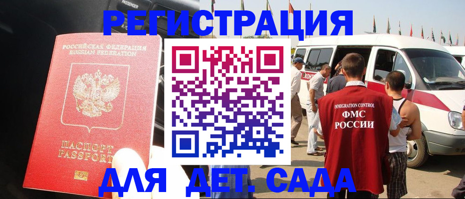 прописка для школы в Кумертау