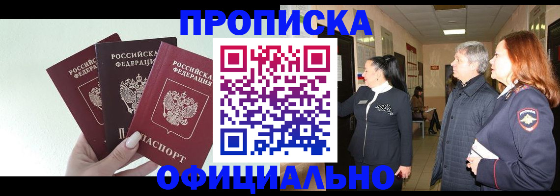 временная регистрация законно в Кумертау