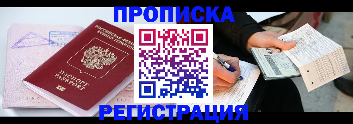 временная регистрация для школы в Кумертау