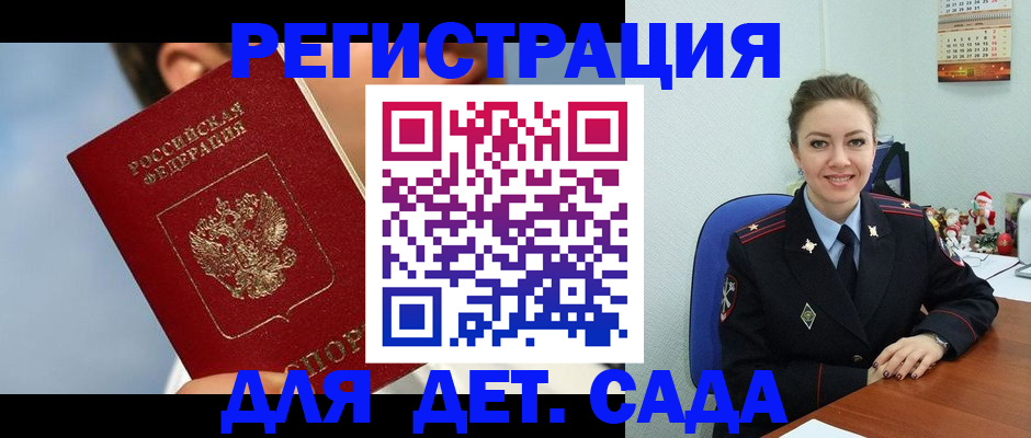 временная регистрация для школы в Кумертау