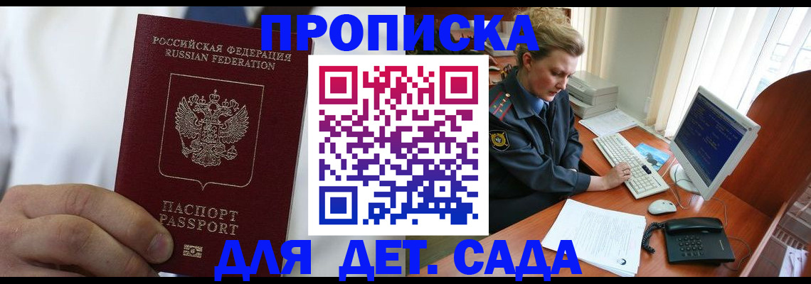 временная прописка в Кумертау